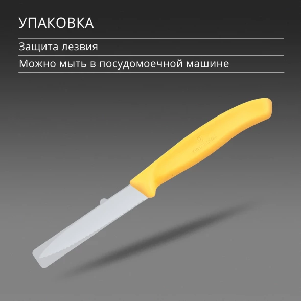 Нож кухонный Victorinox Swiss Classic (6.7638.C1) стальной универсальный для чистки овощей и фруктов лезв.80мм серрейт. заточка желтый