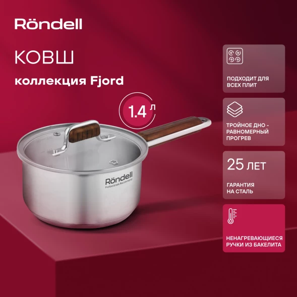 Ковш Rondell Fjord RDS-1790 1.4л. d=16см (с крышкой) стальной