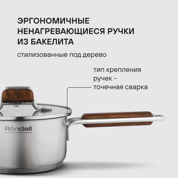 Ковш Rondell Fjord RDS-1790 1.4л. d=16см (с крышкой) стальной