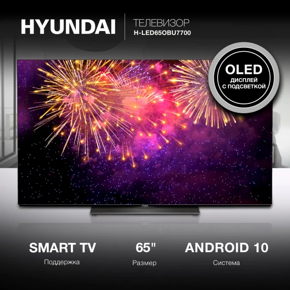 Телевизор OLED Hyundai 65&amp;quot; H-LED65OBU7700 Android TV Frameless черный/черный 4K Ultra HD 120Hz DVB-T DVB-T2 DVB-C DVB-S DVB-S2 USB WiFi Smart TV
