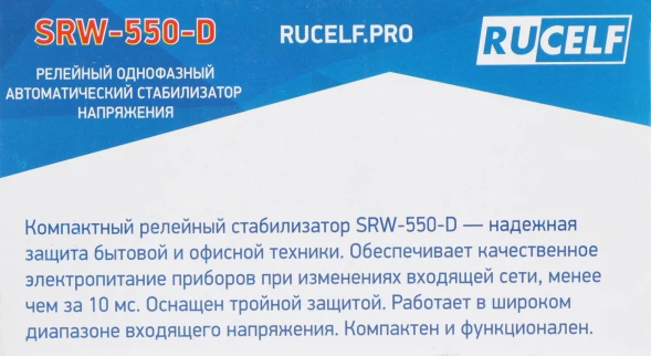 Стабилизатор напряжения Rucelf SRW-550-D 0.5кВА однофазный белый
