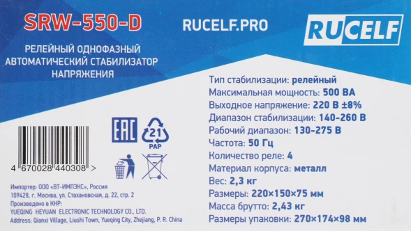 Стабилизатор напряжения Rucelf SRW-550-D 0.5кВА однофазный белый