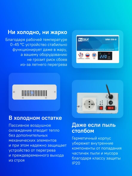 Стабилизатор напряжения Rucelf SRW-550-D 0.5кВА однофазный белый