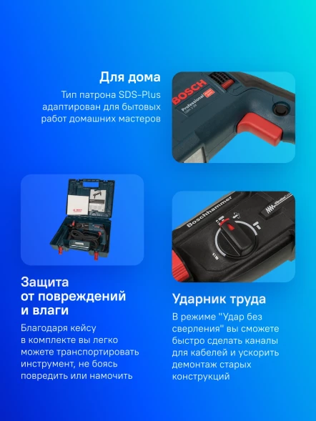 Перфоратор Bosch GBH 2-28 патрон:SDS-plus уд.:3.2Дж 880Вт (кейс в комплекте)