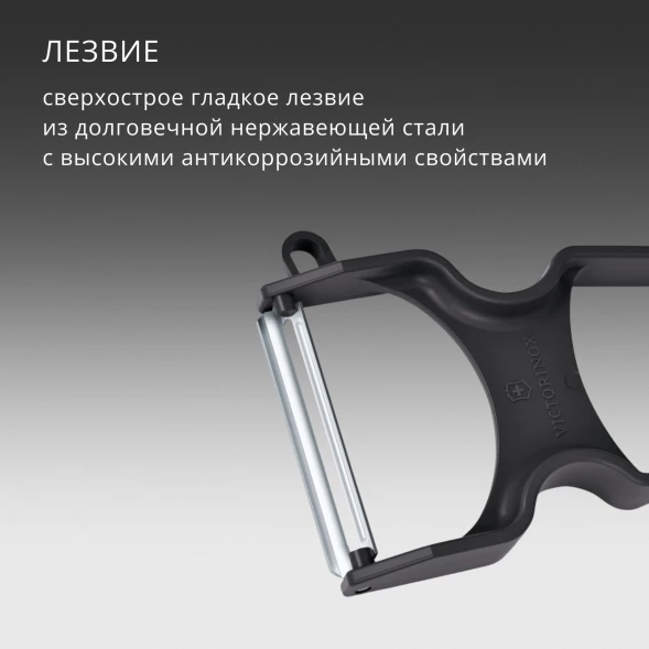 Овощечистка для овощей и фруктов Victorinox Rapid черный упак.:европодвес (6.0930.3)