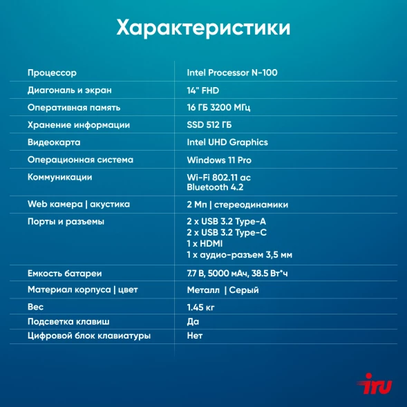Ноутбук IRU Planio 14INPR N-series N100 16Gb SSD512Gb Intel UHD Graphics 14&amp;quot; IPS FHD (1920x1080) Windows 11 Pro grey WiFi BT Cam 5000mAh (2078485)