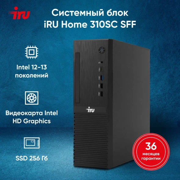 ПК IRU 310SC SFF Cel G6900 (3.4) 8Gb SSD256Gb UHDG 710 Windows 11 Pro GbitEth 200W черный (2017897)
