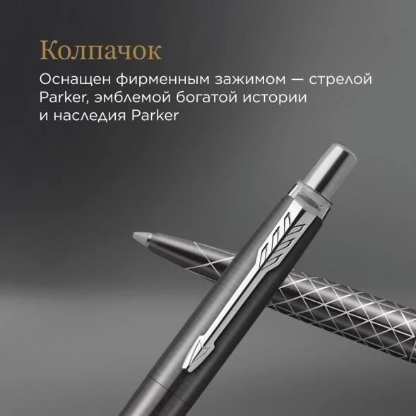 Ручка шариков. Parker Jotter Global Icons SE Paris K179 (2221601) серый мет. M подар.кор.