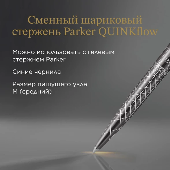 Ручка шариков. Parker Jotter Global Icons SE Paris K179 (2221601) серый мет. M подар.кор.