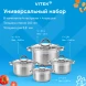 Набор кастрюль Vitek Режим Вкусно VT-SS2198 8 предметов