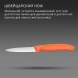 Нож кухонный Victorinox Swiss Classic (6.7639.C1) стальной универсальный для чистки овощей и фруктов лезв.80мм серрейт. заточка оранжевый