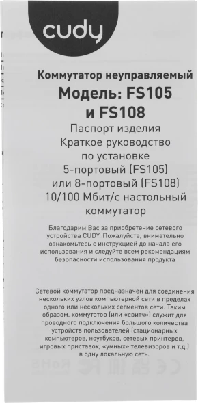Коммутатор Cudy FS105 (L2) 5x100Мбит/с неуправляемый