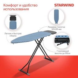 Гладильная доска Starwind SW-IB1550 122x38см рег.высот. черный/синий