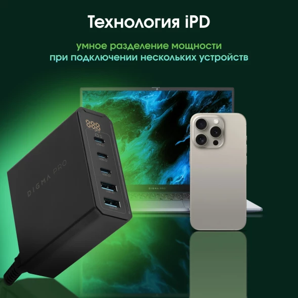 Настольное зар./устр. Digma Pro DPW10A 140W 5A (PD+QC) 3хUSB-C/2xUSB-A универсальное черный (DPW1A4G024BK)