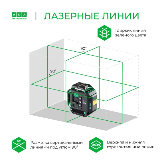 Уровень лазер. Ada LaserTANK 3-360 2кл.лаз. 515нм цв.луч. зеленый 3луч. (А00633)