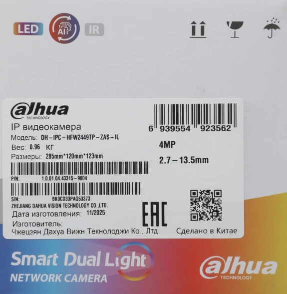 Камера видеонаблюдения IP Dahua DH-IPC-HFW2449TP-ZAS-IL 2.7-13.5мм цв. корп.:белый