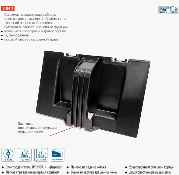 Газонокосилка роторная Hyundai LE 4620S 1800Вт