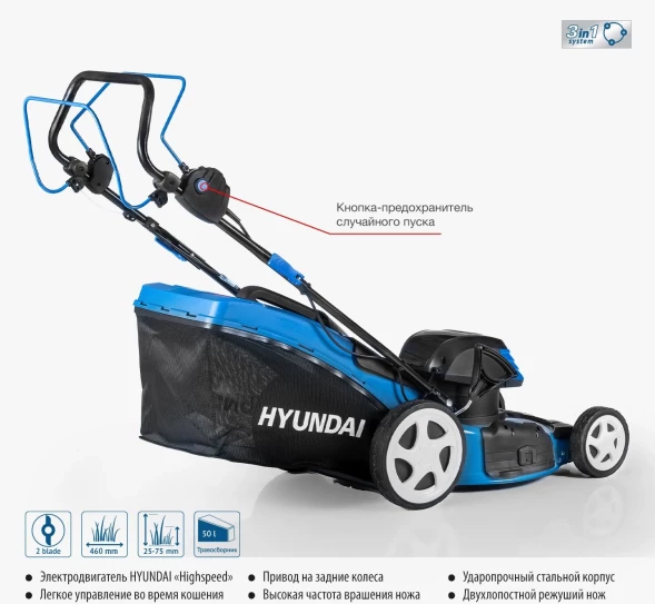 Газонокосилка роторная Hyundai LE 4620S 1800Вт