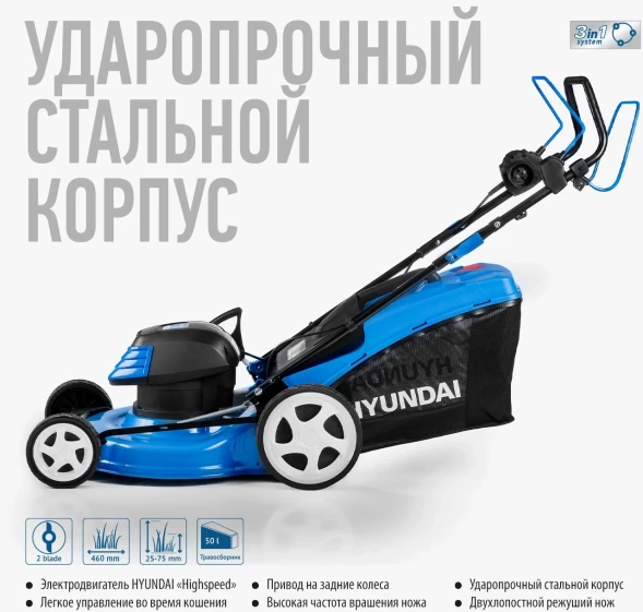 Газонокосилка роторная Hyundai LE 4620S 1800Вт