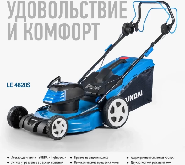 Газонокосилка роторная Hyundai LE 4620S 1800Вт