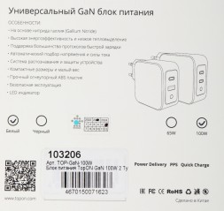 Блок питания TopON TOP-GaN-100W автоматический 100W 5V-20V 5A 2xUSB от бытовой электросети LED индикатор