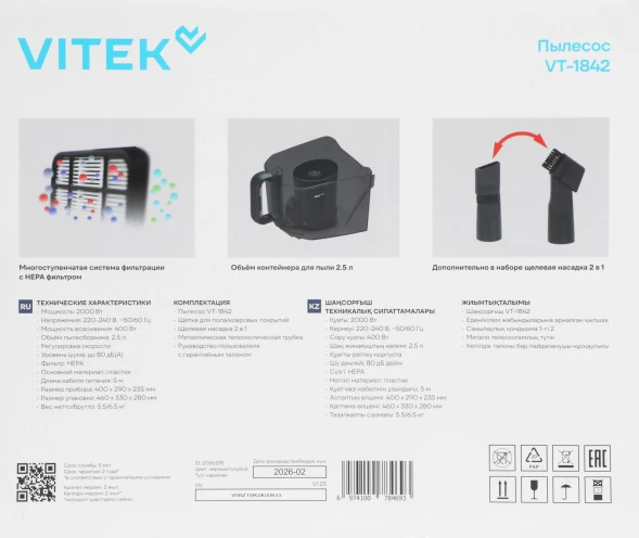 Пылесос Vitek VT-1842 2000Вт синий