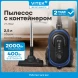 Пылесос Vitek VT-1842 2000Вт синий