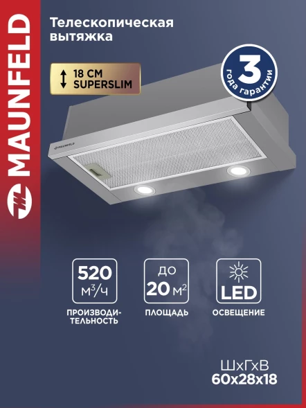 Вытяжка встраиваемая Maunfeld VS LIGHT 60 нержавеющая сталь управление: кулисные переключатели (1 мотор)