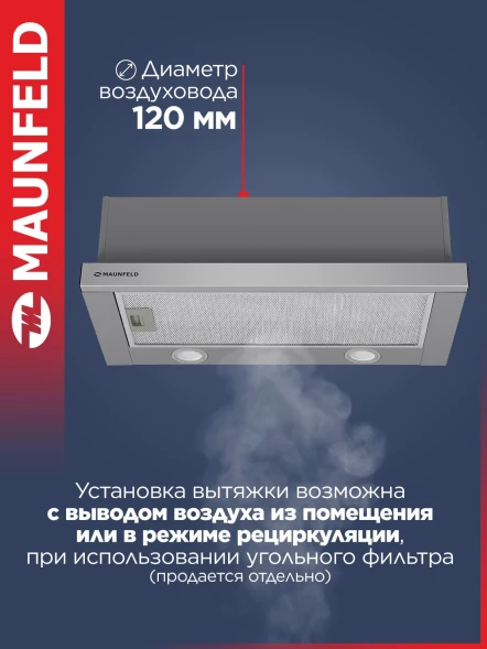 Вытяжка встраиваемая Maunfeld VS LIGHT 60 нержавеющая сталь управление: кулисные переключатели (1 мотор)