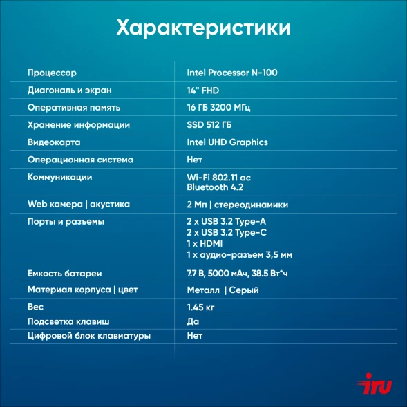 Ноутбук IRU Planio 14INPR N-series N100 16Gb SSD512Gb Intel UHD Graphics 14&amp;quot; IPS FHD (1920x1080) FreeDOS grey WiFi BT Cam 5000mAh (2078487)