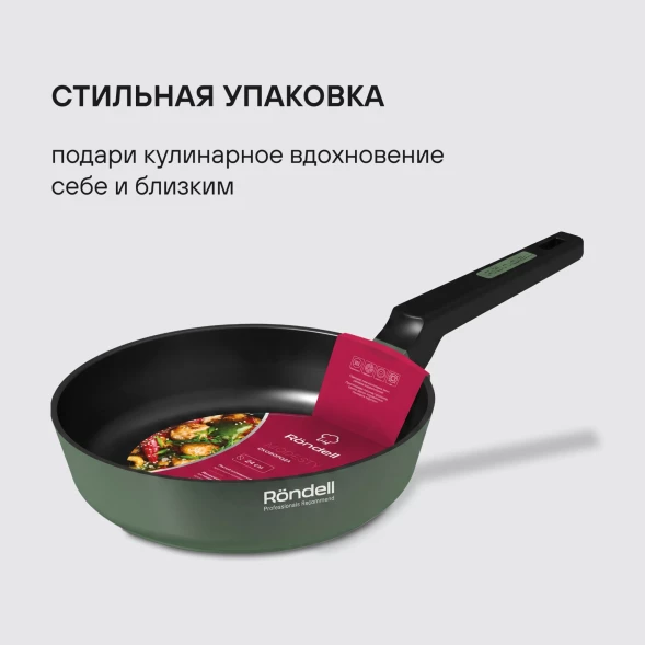 Сковорода Rondell Modesty RDA-2037 круглая 24см покрытие: Xylan Plus ручка несъемная (без крышки) зеленый
