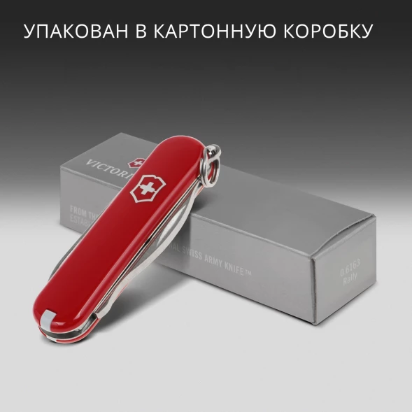 Нож перочинный Victorinox Rally (0.6163) 58мм 9функц. красный карт.коробка