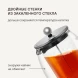 Френч-пресс Rondell Calypso RDS-1821 0.6л прозрачный