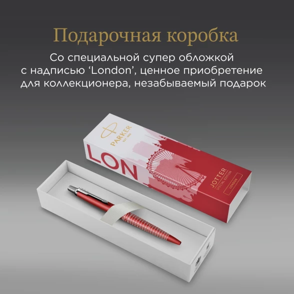 Ручка шариков. Parker Jotter Global Icons SE London K179 (2221603) красный мет. M син. черн. подар.кор.