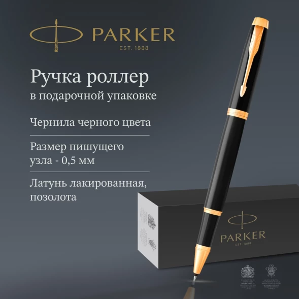 Ручка роллер Parker IM Core T321 (1931659) Black GT F черн. черн. подар.кор.