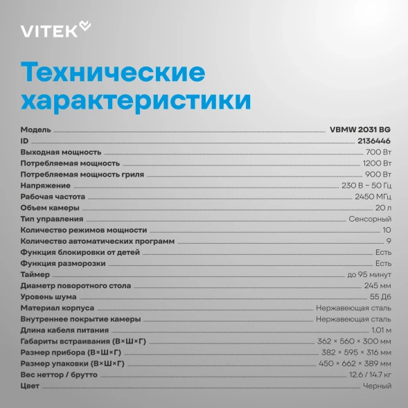 Микроволновая печь Vitek VBMW 2031 BG 20л. 700Вт черный (встраиваемая)