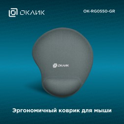 Коврик для мыши Оклик OK-RG0550-GR Мини серый 220x195x20мм