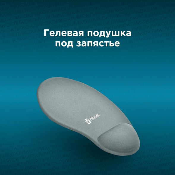 Коврик для мыши Оклик OK-RG0550-GR Мини серый 220x195x20мм