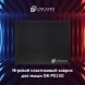 Коврик для мыши Оклик OK-P0250 Мини черный 250x200x3мм