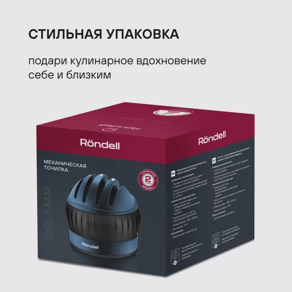 Точилка Rondell Del mar/Дель мар RD-1855 синий/черный