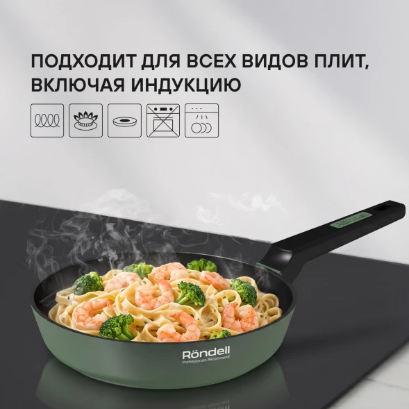 Сковорода Rondell Modesty RDA-2038 круглая 26см покрытие: Xylan Plus ручка несъемная (без крышки) зеленый