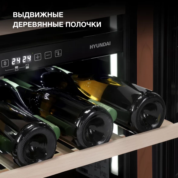 Винный шкаф Hyundai HBWC 0865 DCT 1-нокамерн. черный
