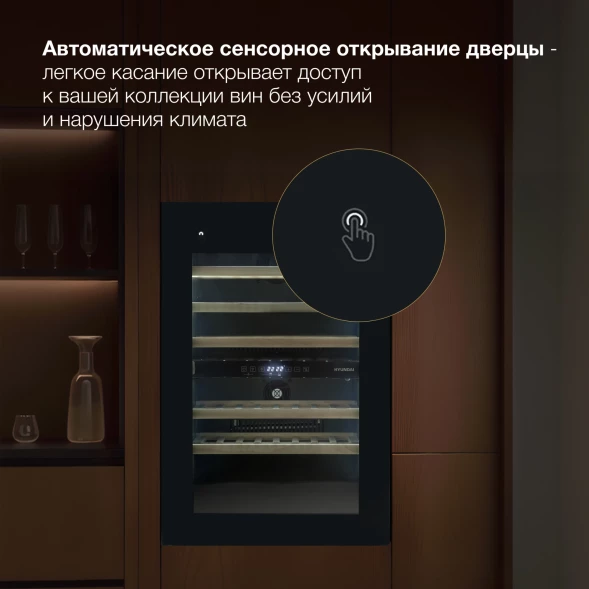 Винный шкаф Hyundai HBWC 0865 DCT 1-нокамерн. черный