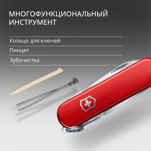 Нож перочинный Victorinox Classic (0.6203) 58мм 7функц. красный карт.коробка
