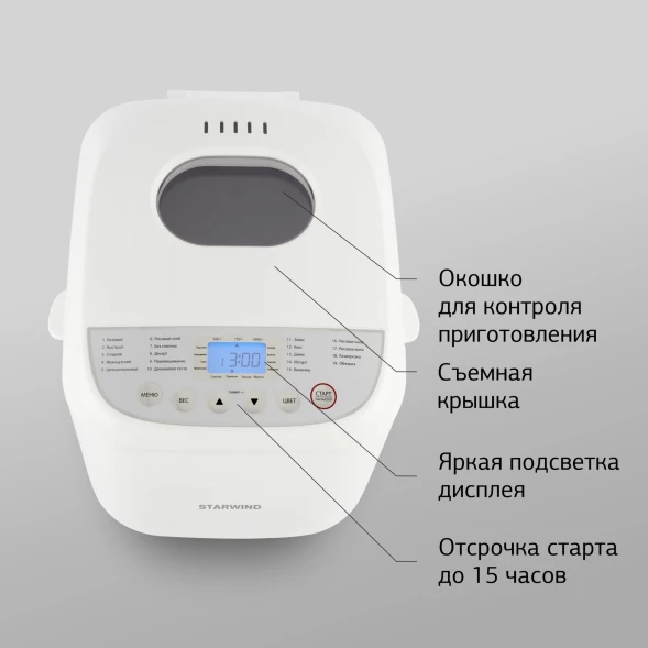 Хлебопечь Starwind SBM2085 600Вт белый/серебристый