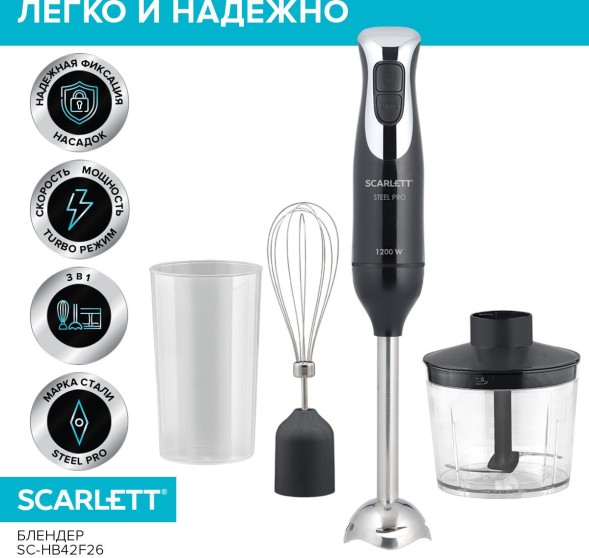 Блендер погружной Scarlett SC-HB42F26 1200Вт черный