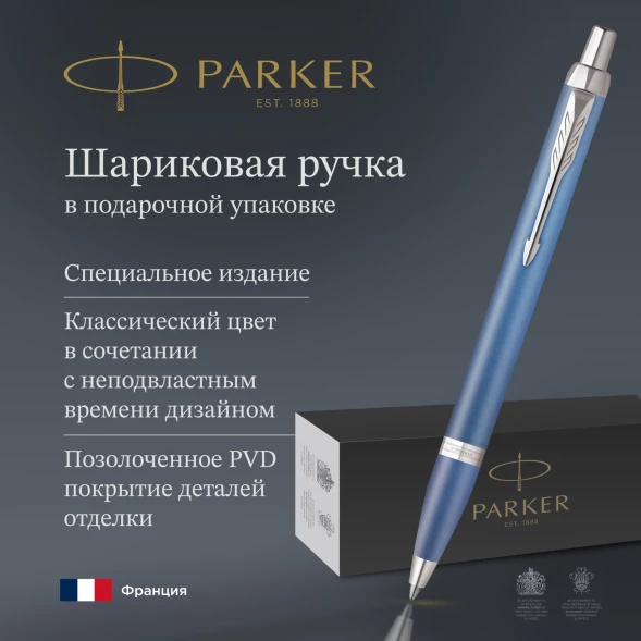 Ручка шариков. Parker IM Writing Rituals K331 (2203906) Blue CT M син. черн. подар.кор.