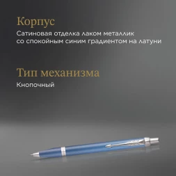 Ручка шариков. Parker IM Writing Rituals K331 (2203906) Blue CT M син. черн. подар.кор.