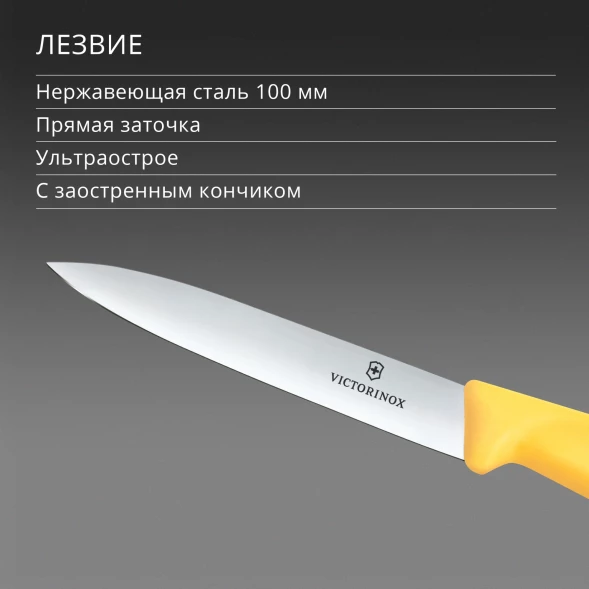 Нож кухонный Victorinox Swiss Classic (6.7708.C1) стальной универсальный для чистки овощей и фруктов лезв.100мм прямая заточка желтый
