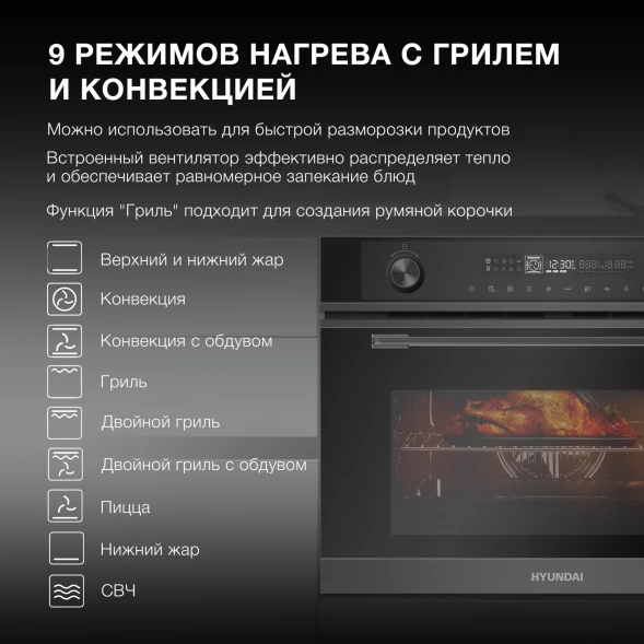 Духовой шкаф Электрический Hyundai HMEO 6540 DX черный/графитовый